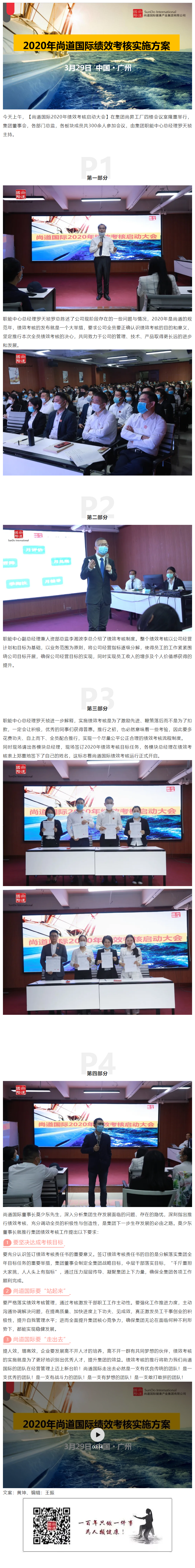 熱烈祝賀-_-尚道國際2020績效考核啟動大會圓滿召開.png