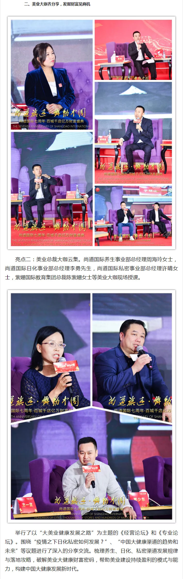 慶賀尚道國際七周年·百城千店億萬財富盛典——豎美業大旗，迎健康新風_手機新浪網_02.jpg