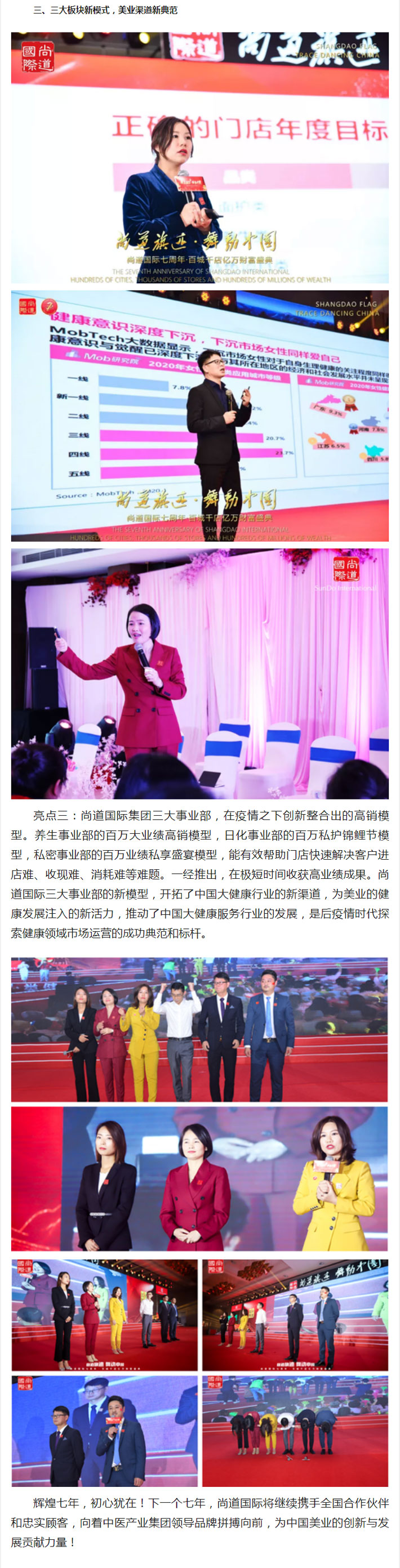 慶賀尚道國際七周年·百城千店億萬財富盛典——豎美業大旗，迎健康新風_手機新浪網_03.jpg
